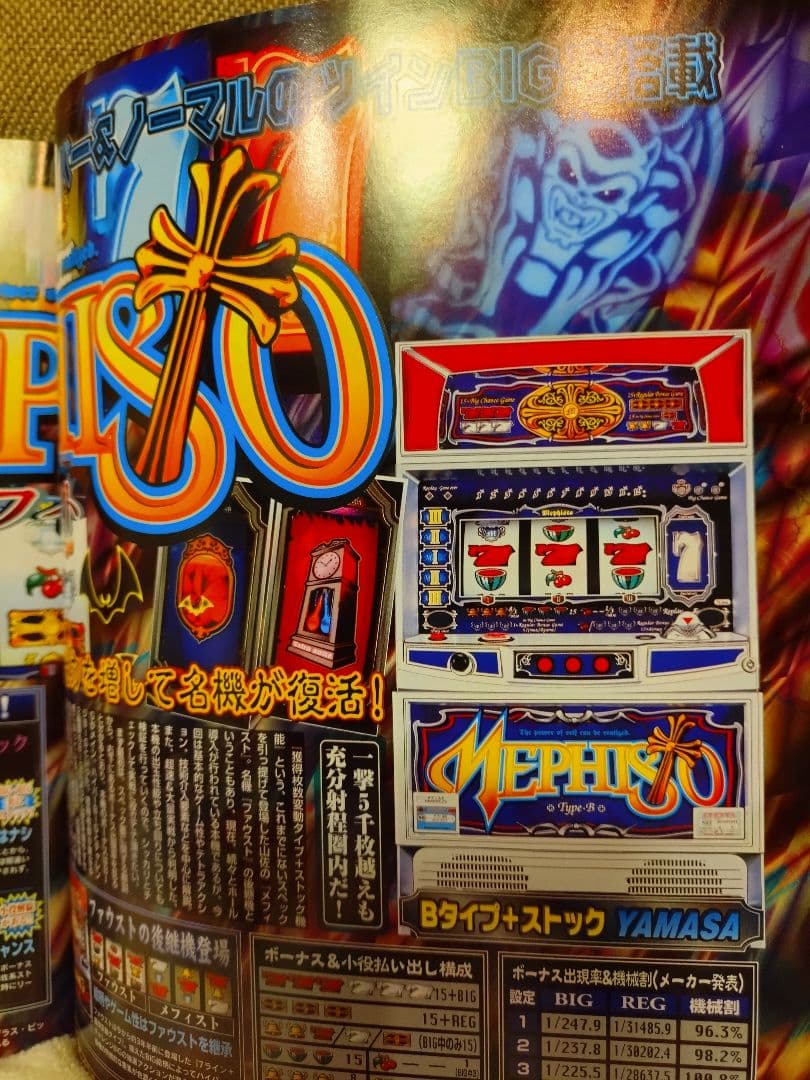 中古　レア！　パチスロ山佐　メフィスト　キーチェーン　正規品！2005