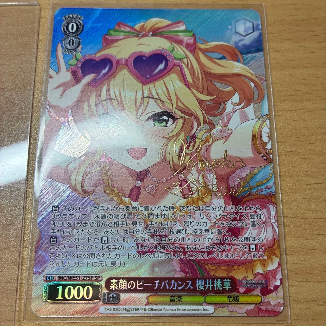 ヴァイス 素顔のピーチバカンス 櫻井桃華 SP サイン