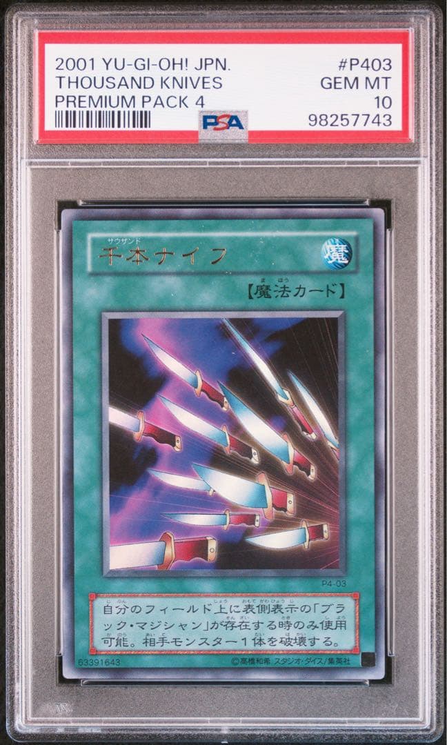 【PSA10】千本ナイフ サウザンドナイフ p4-03 プレミアムパック4