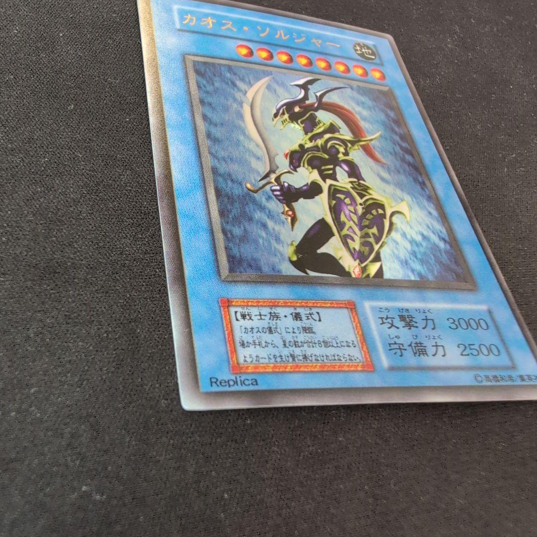 遊戯王 カオス・ソルジャー 初期 ウルトラ