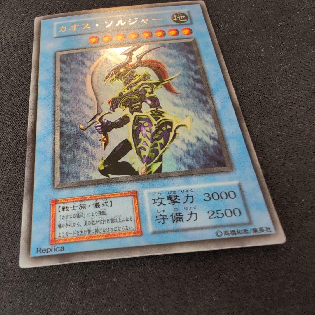 遊戯王 カオス・ソルジャー 初期 ウルトラ