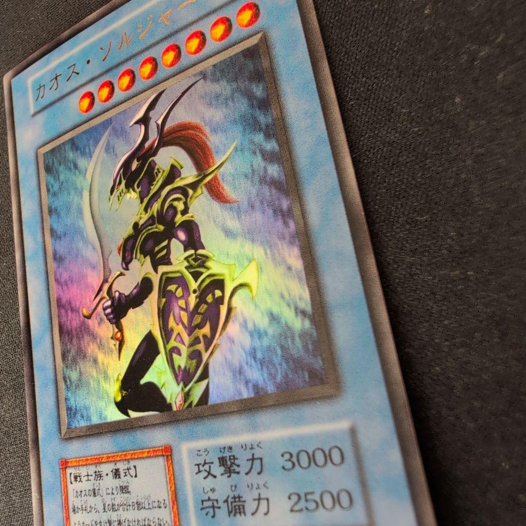 遊戯王 カオス・ソルジャー 初期 ウルトラ