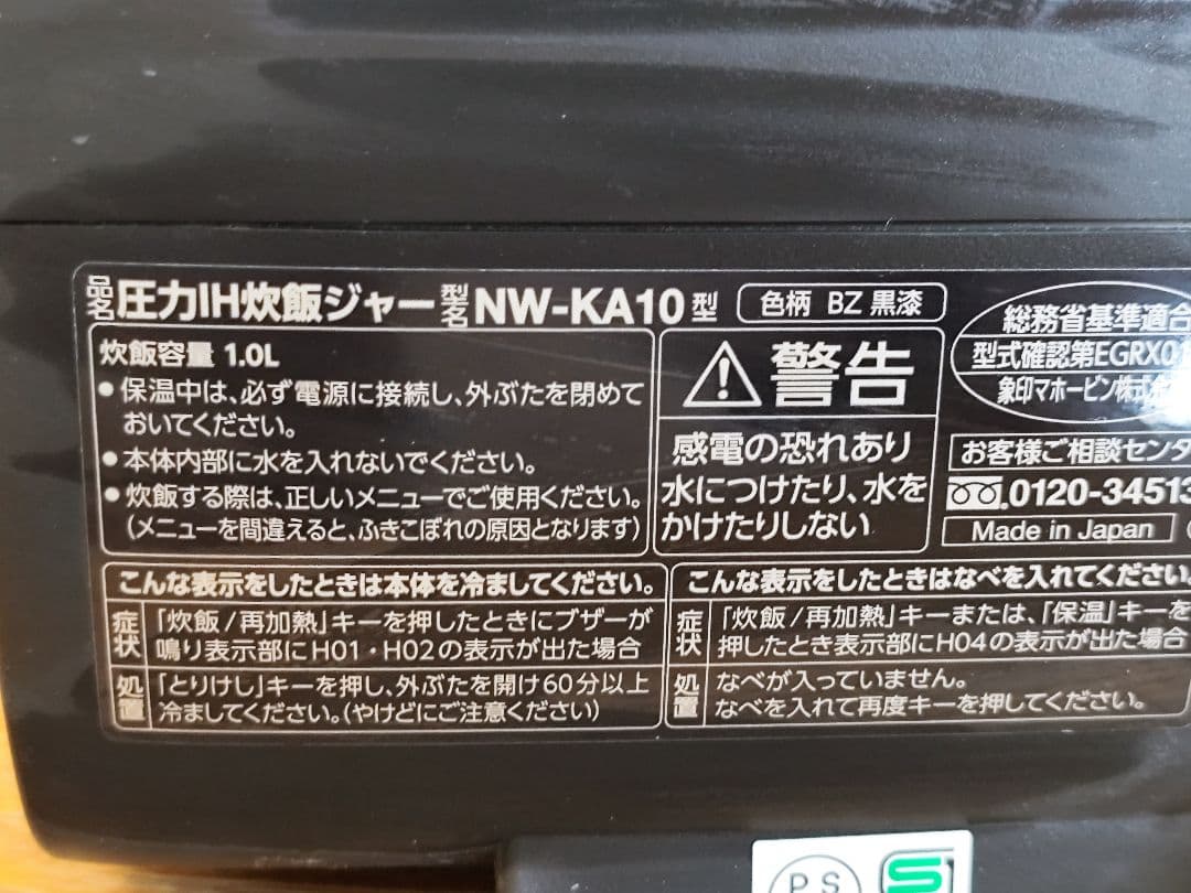 【ジャンク品】象印 圧力IH炊飯ジャー炎舞炊き5.5合 NW-KA10　エラー有