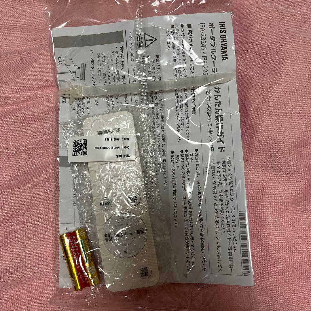 IRIS OHYAMA ポータブルクーラ　IPA-2324S/IPP-2224S