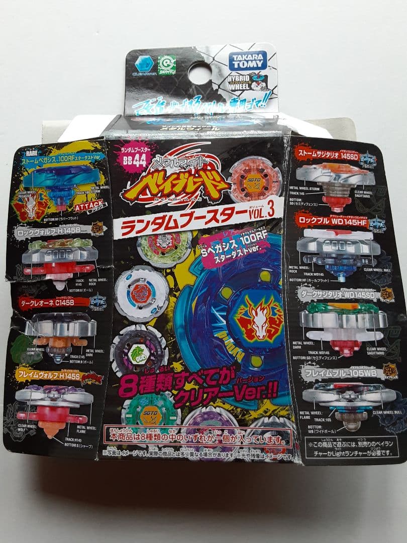 メタルファイトベイブレード ストームペガシス100RFスターダストVer.セット