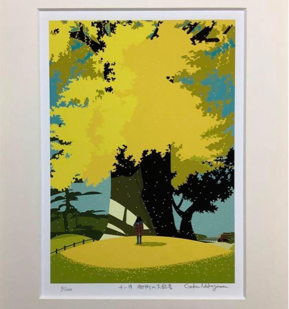 絵画・額縁・版画・中川 学・新品未使用・京都慕情・美術品・インテリア・雑貨