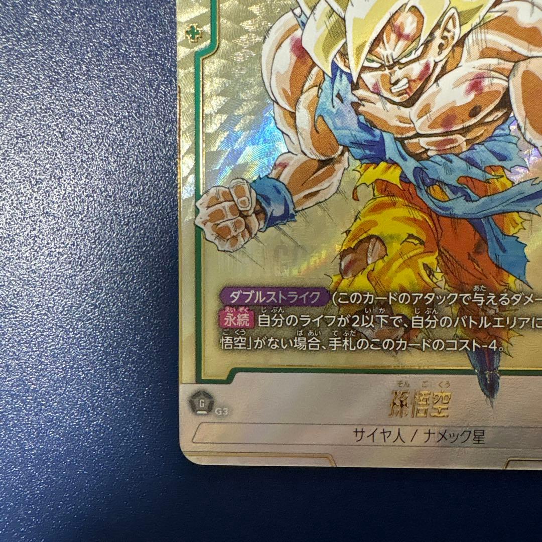 フュージョンワールド　孫悟空　FB05-119 SCR★ パラレル