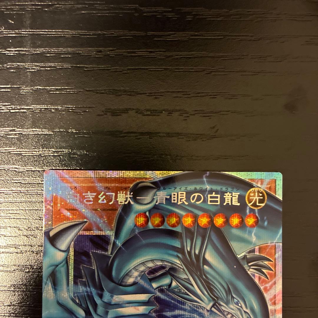 遊戯王 白き幻獣-青眼の白龍 オーバーフレームプリズマティックシークレット
