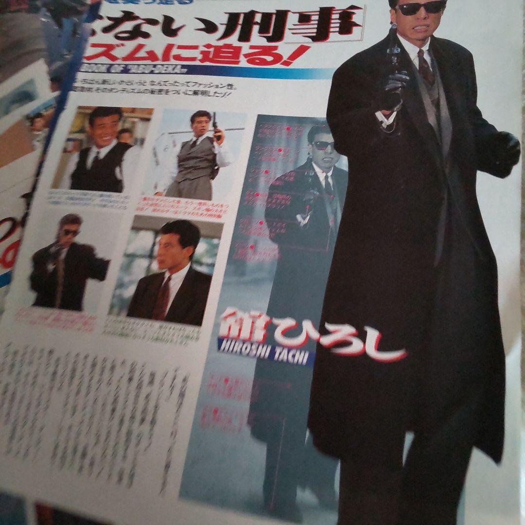 あぶない刑事舘ひろし柴田恭兵切り抜き