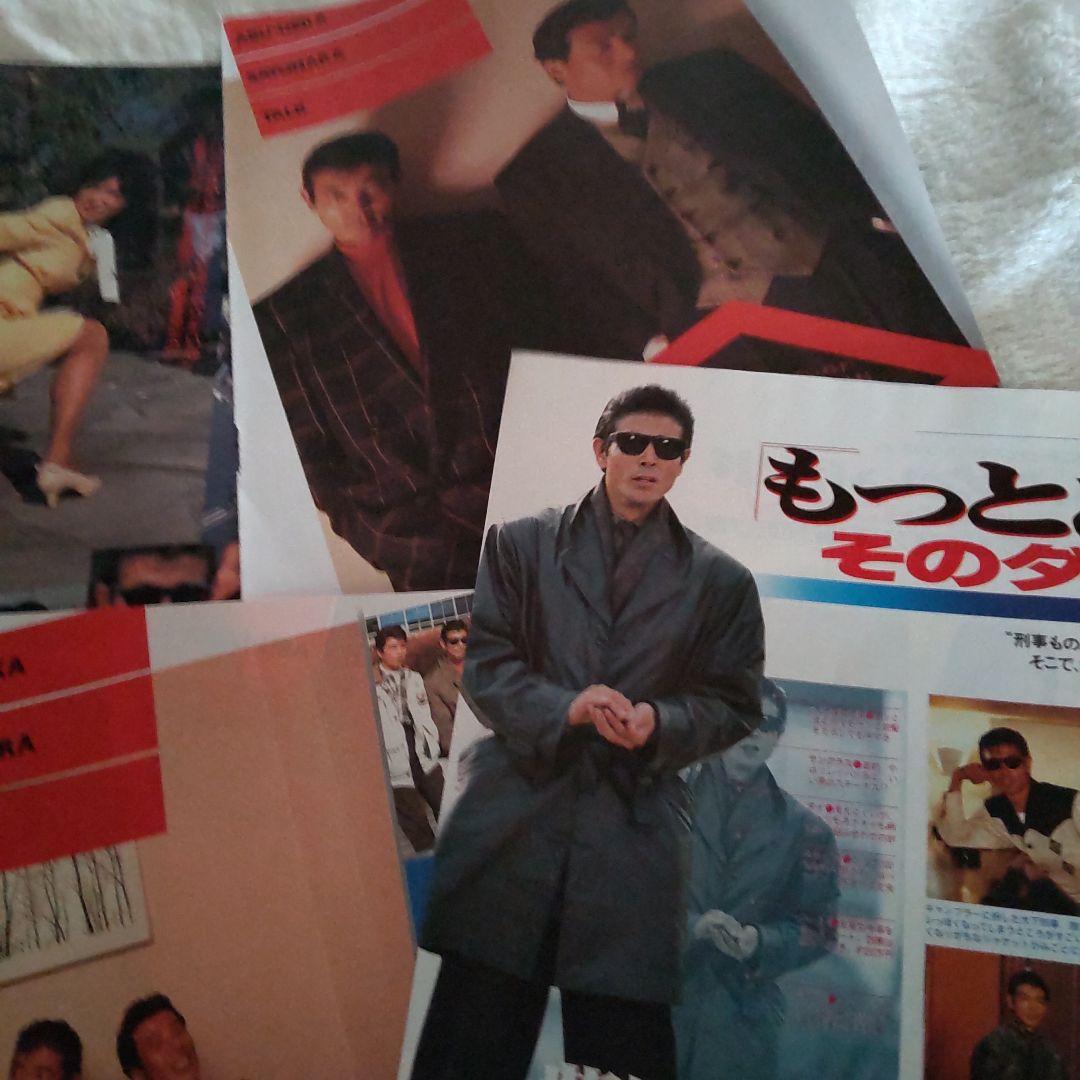 あぶない刑事舘ひろし柴田恭兵切り抜き