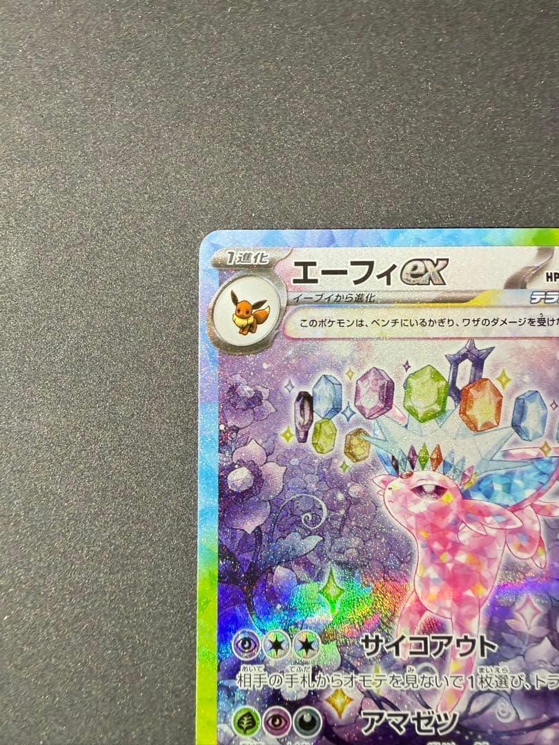 ポケモンカード　エーフィex SAR
