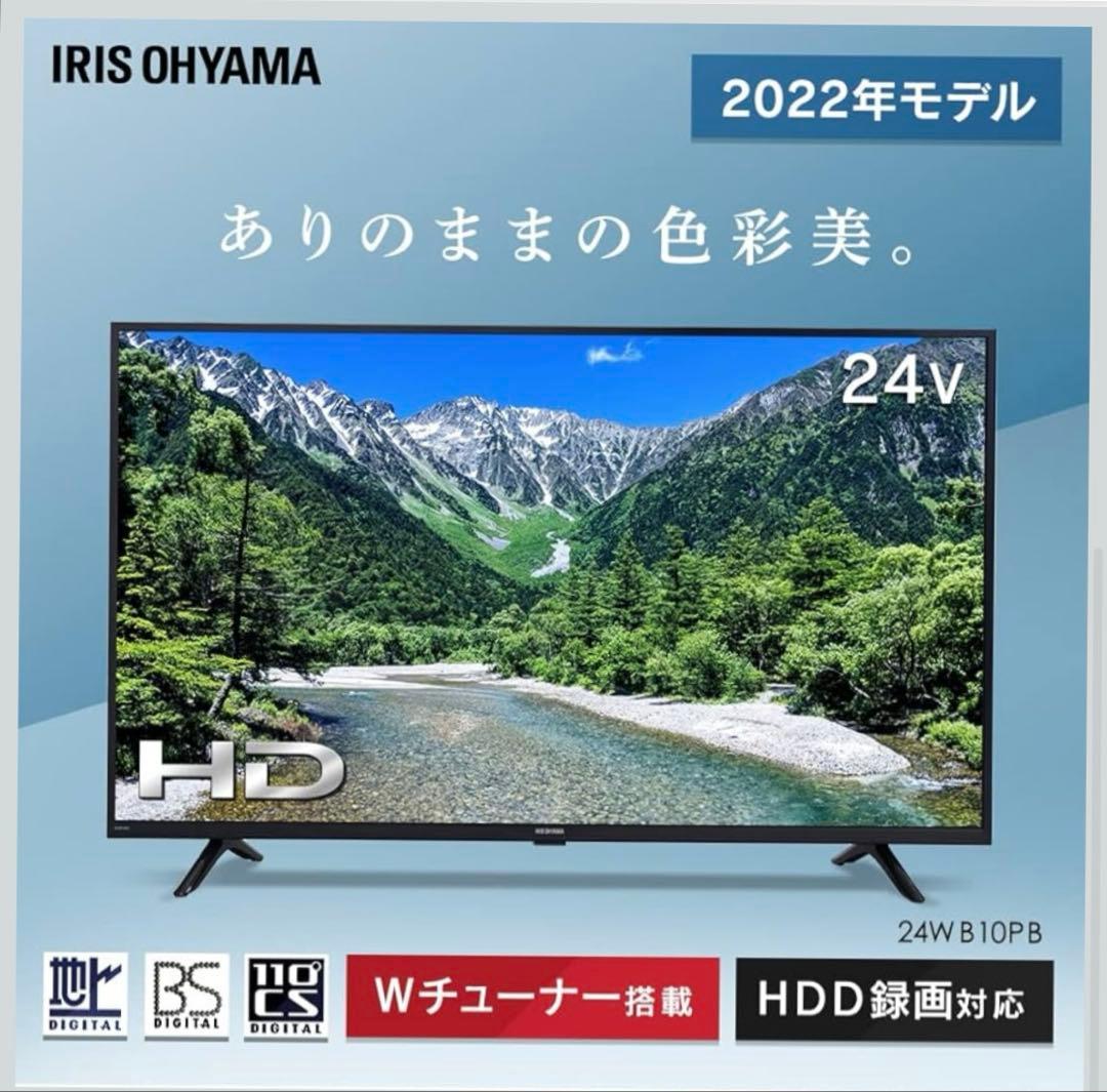 アイリスオーヤマ　24WB10PB（2022）　24V