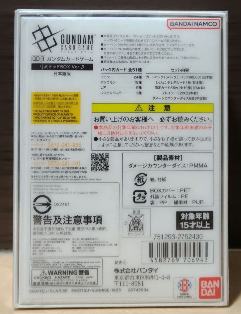 ガンダムカードゲーム リミテッドBOX Ver.β 未開封品