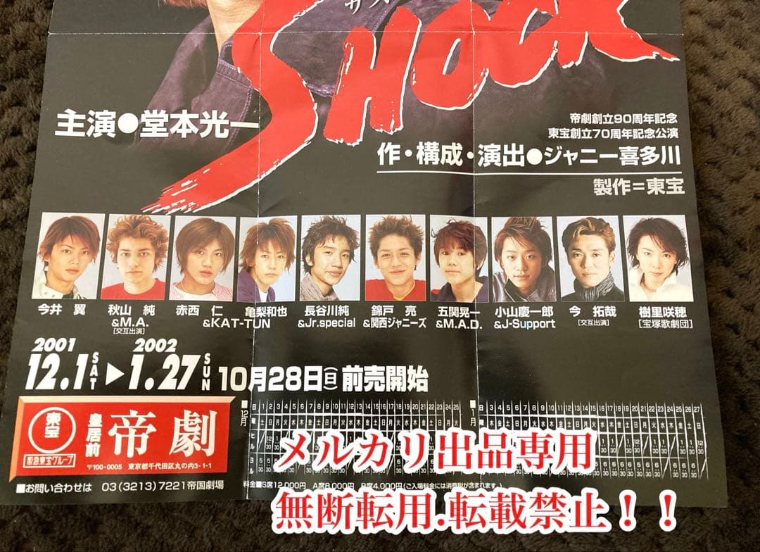 お値下げ　超レア　当時物　堂本光一主演　『SHOCK』 フライヤー　貴重