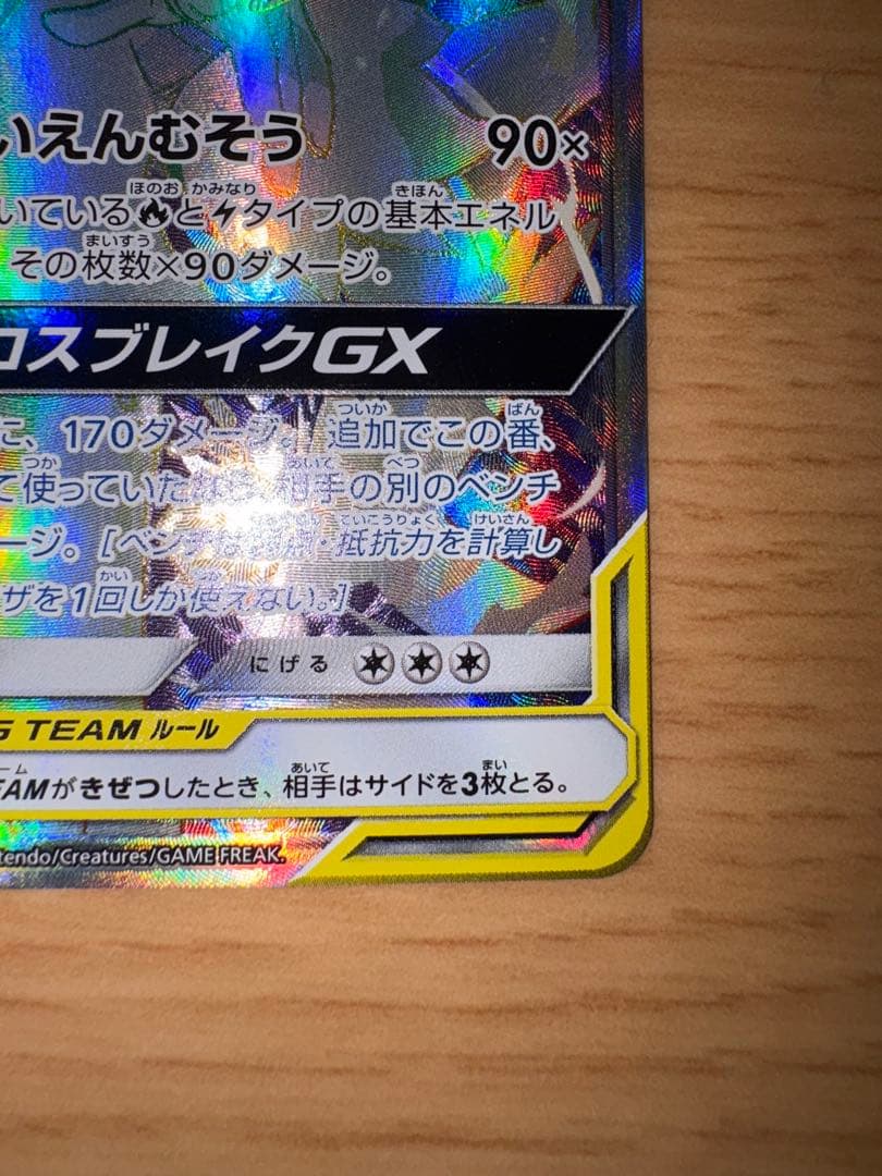 【美品】レシラム＆ゼクロムGX HR SM11b ドリームリーグ 071/049