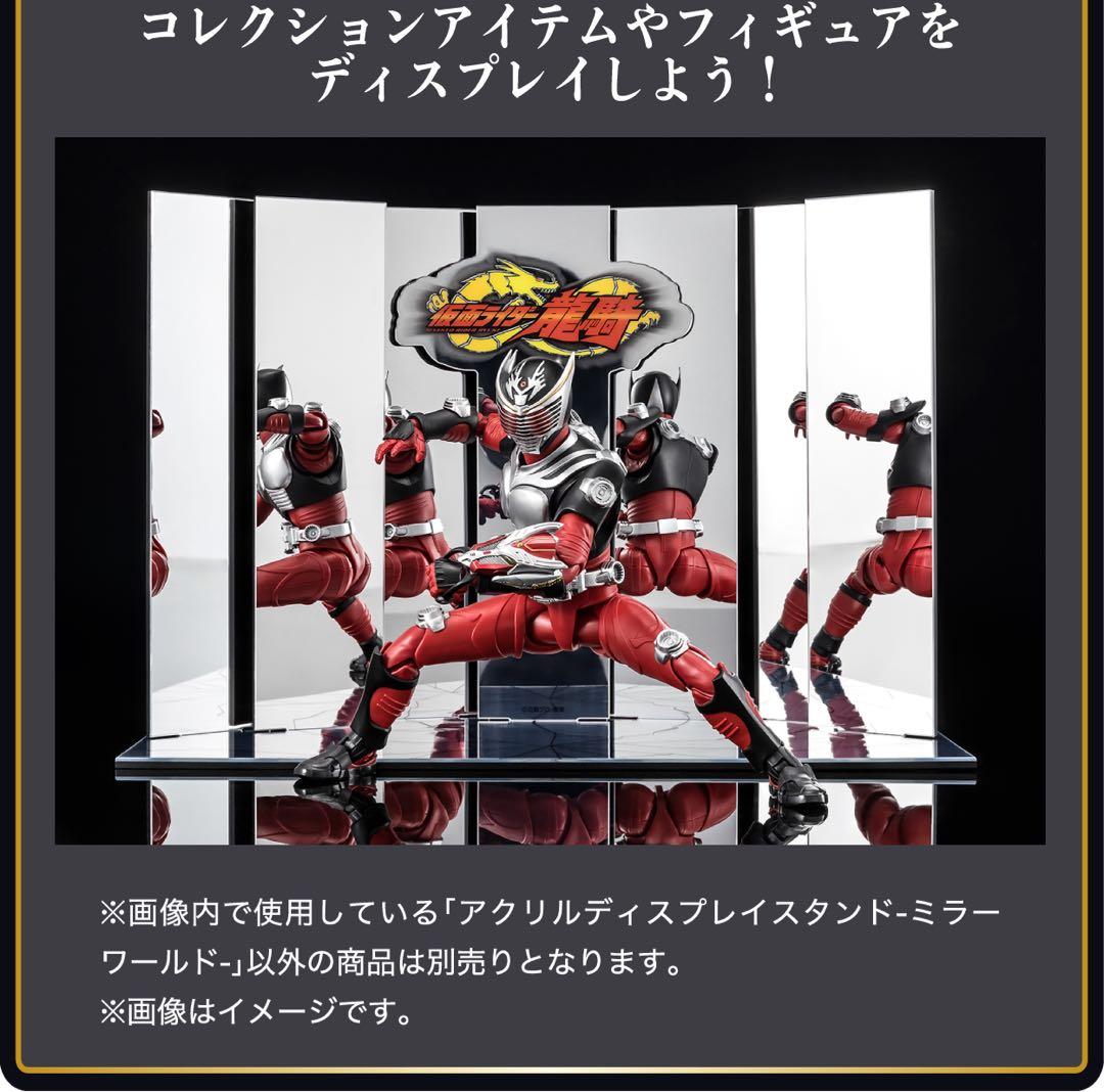 ミラーワールド　アクリルディスプレイスタンド　仮面ライダー龍騎　真骨彫