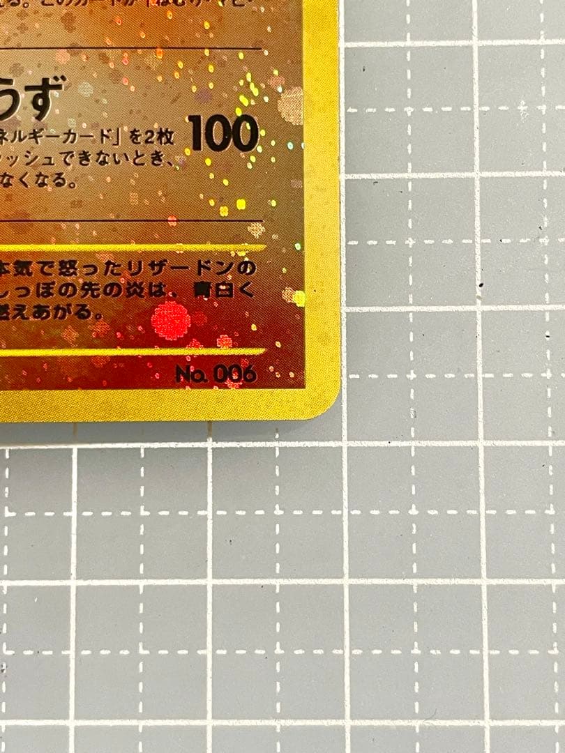 リザードン　旧裏　プレミアムファイル2 プロモ　ポケモンカード