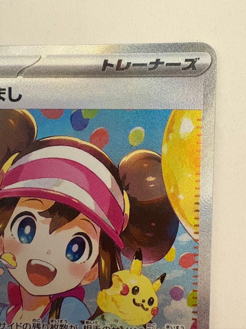 ポケモンカードゲーム　ムニキスゼロ　メイのはげまし　SAR