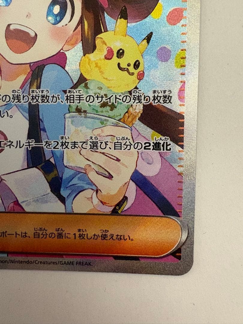 ポケモンカードゲーム　ムニキスゼロ　メイのはげまし　SAR