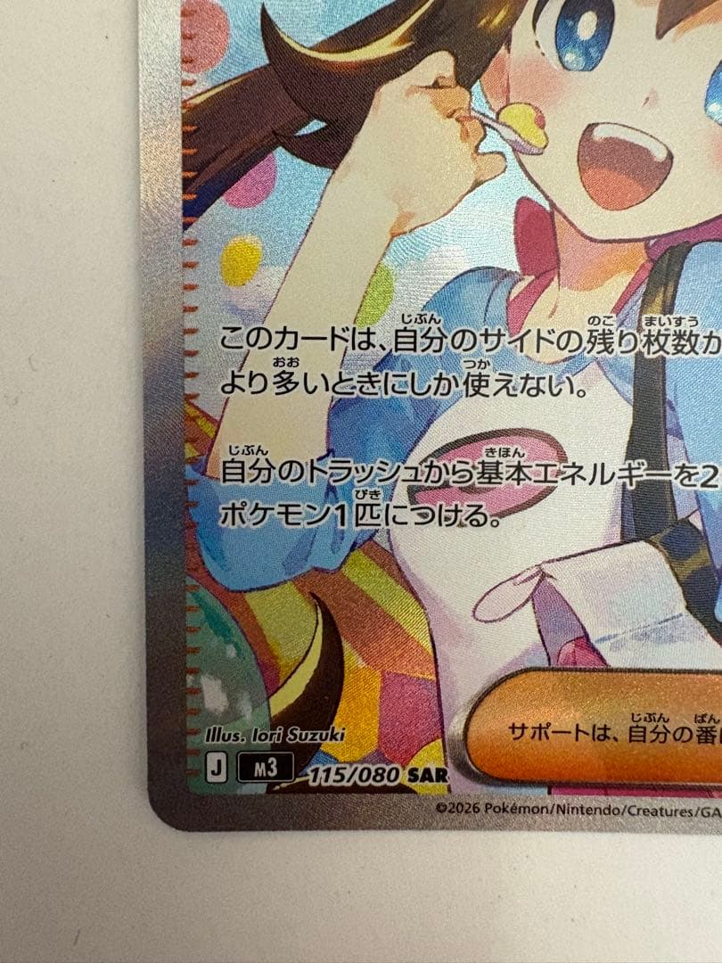 ポケモンカードゲーム　ムニキスゼロ　メイのはげまし　SAR