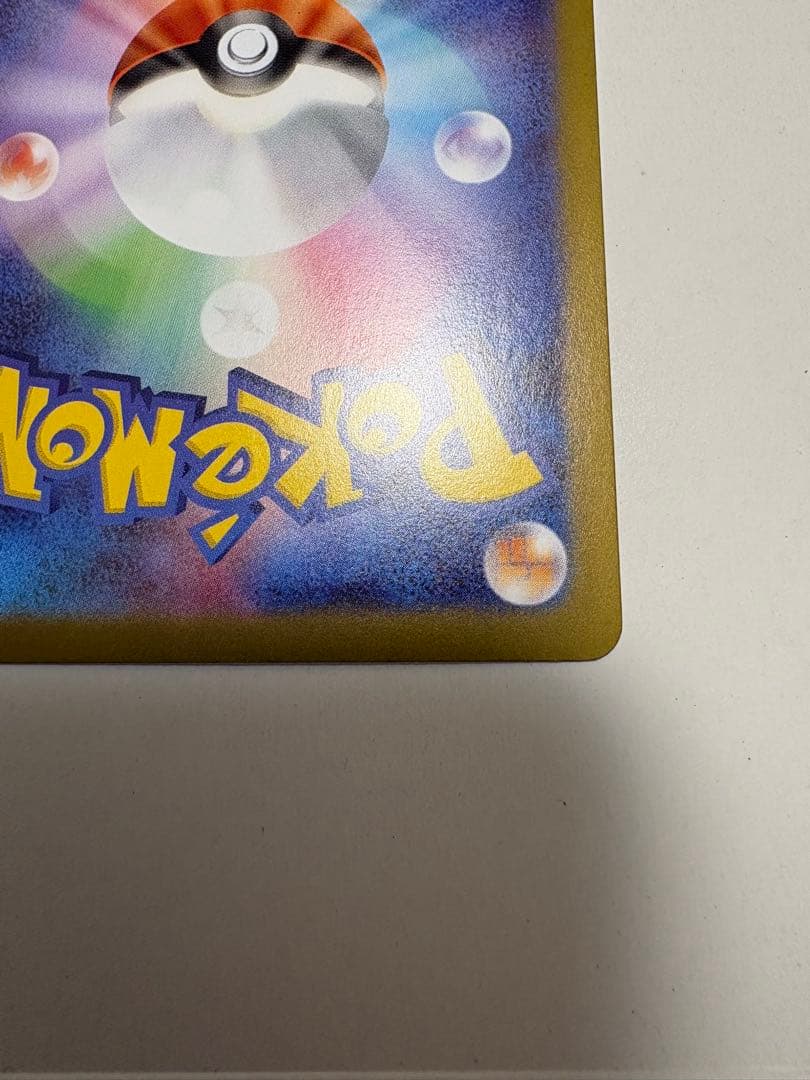 ポケモンカードゲーム　ムニキスゼロ　メイのはげまし　SAR