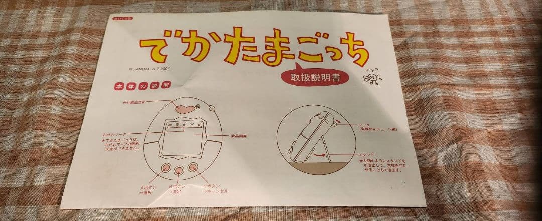 でかたまごっち　たまごっち