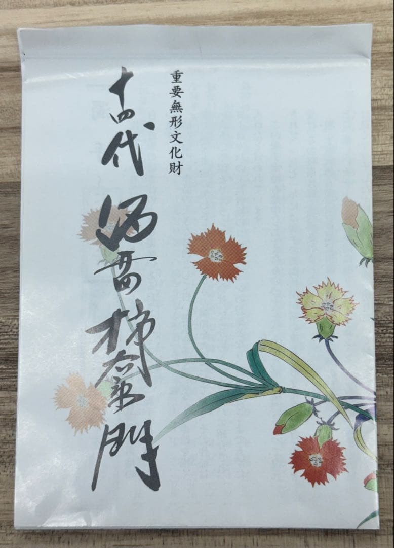 有田焼 一輪挿し 花瓶 14代酒井田柿右衛門 人間国宝