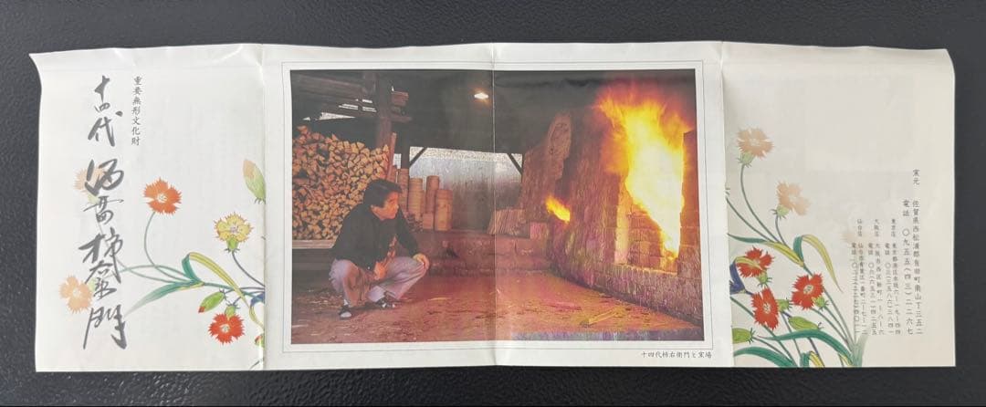 有田焼 一輪挿し 花瓶 14代酒井田柿右衛門 人間国宝