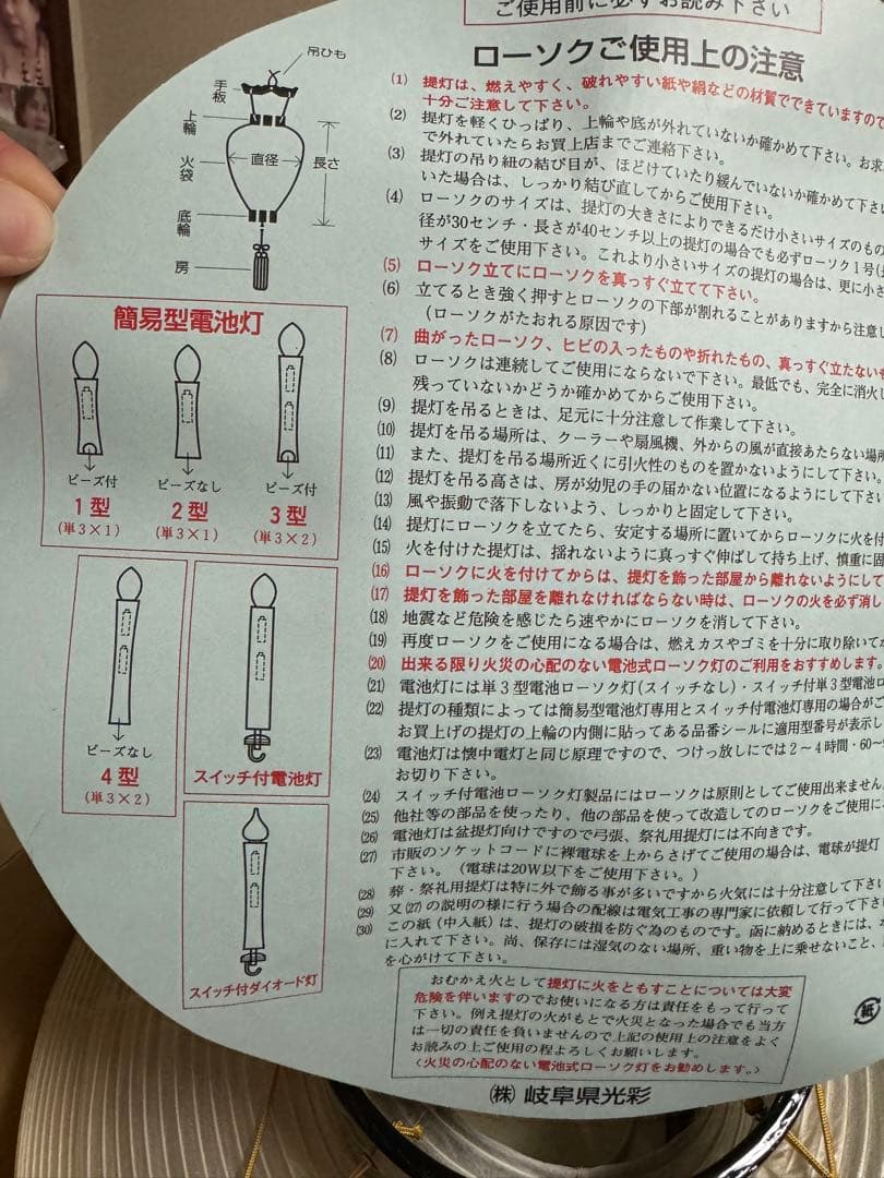 岐阜提灯　お盆　ちょうちん(仏具、仏壇)14