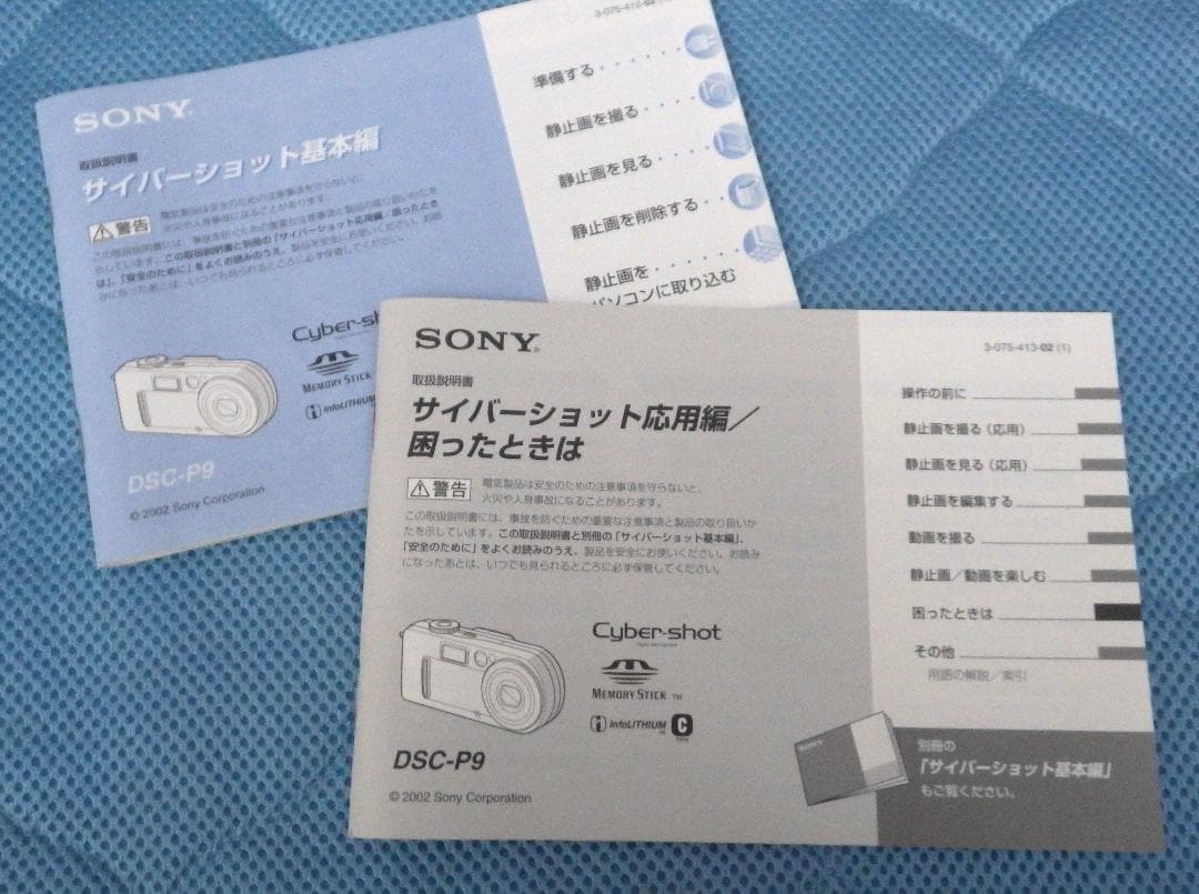 Sony Cyber-shot DSC-P9 4.0MP 未使用品