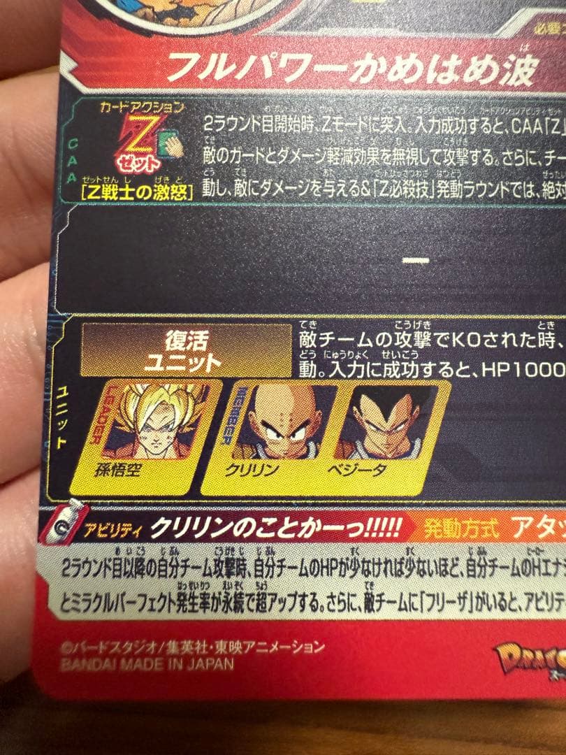 孫悟空　MM3-014DA