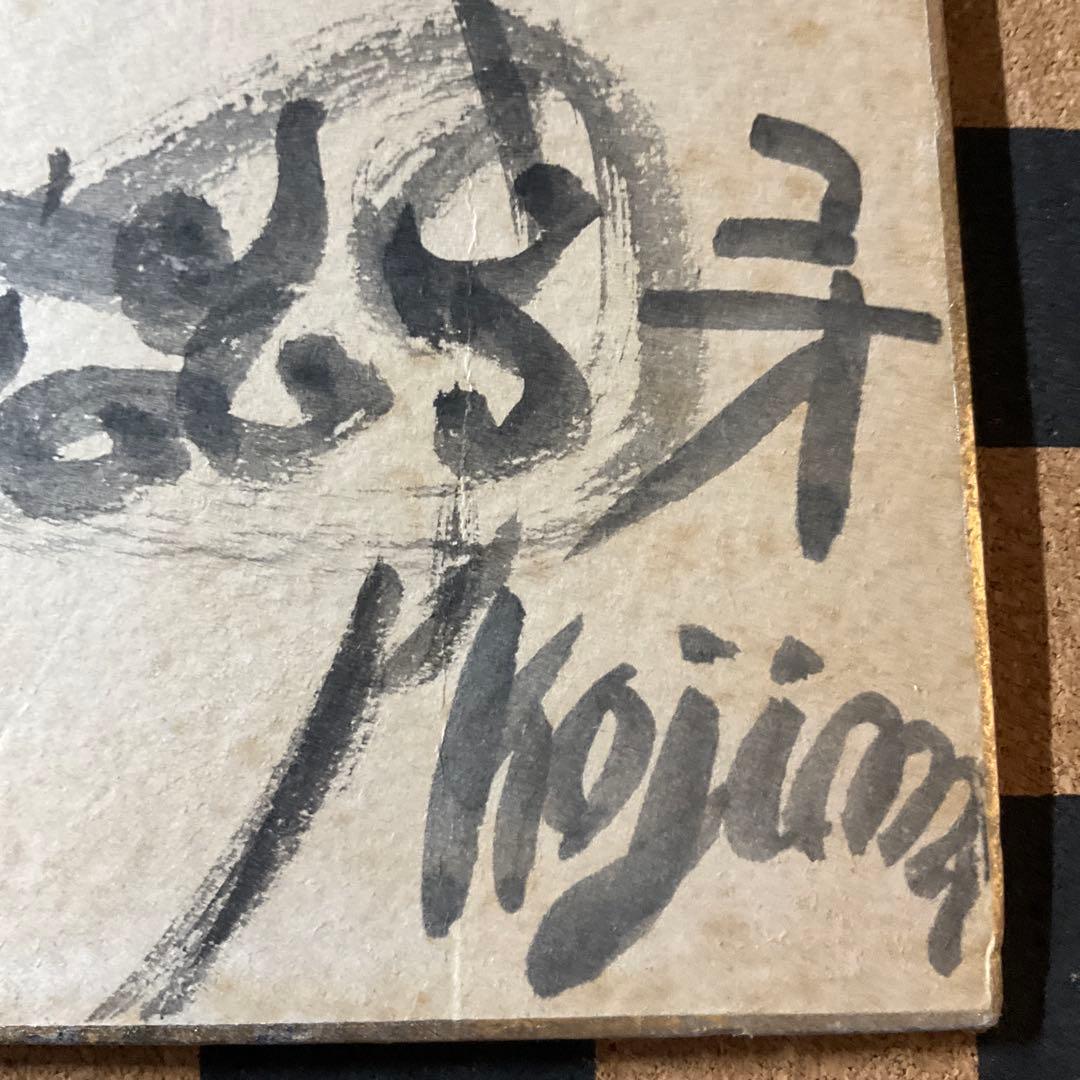 イ*ン様 【レア】小島功 直筆美人画サイン色紙 肉筆 水墨画 女性画 黄桜