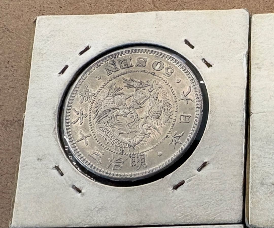 月*様 明治36年 五十銭銀貨