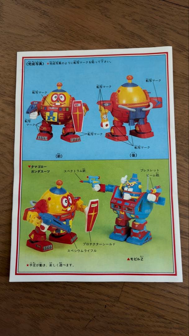 イマイ ロボダッチ タマゴロー ガンダスーツ プラモデル 昭和レトロ 玩具未組立