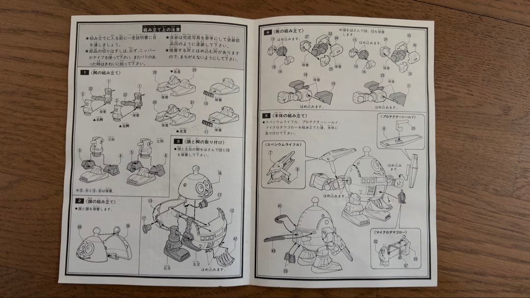 イマイ ロボダッチ タマゴロー ガンダスーツ プラモデル 昭和レトロ 玩具未組立