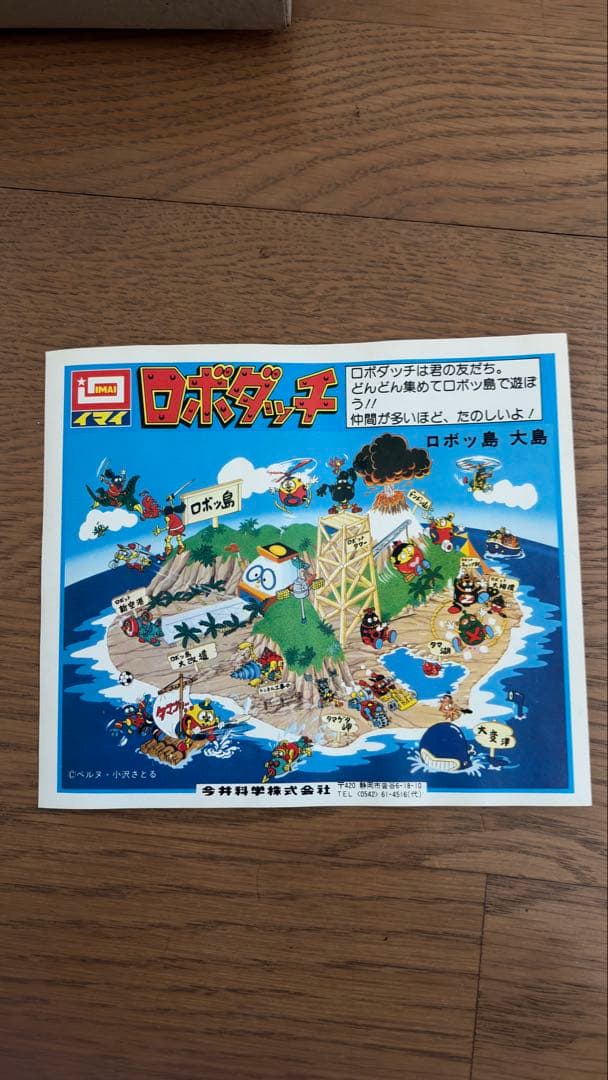 イマイ ロボダッチ タマゴロー ガンダスーツ プラモデル 昭和レトロ 玩具未組立