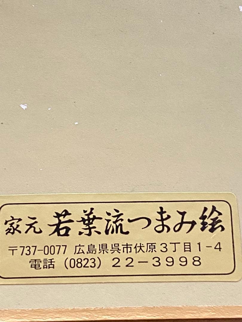 2838❣️ 龍　絵