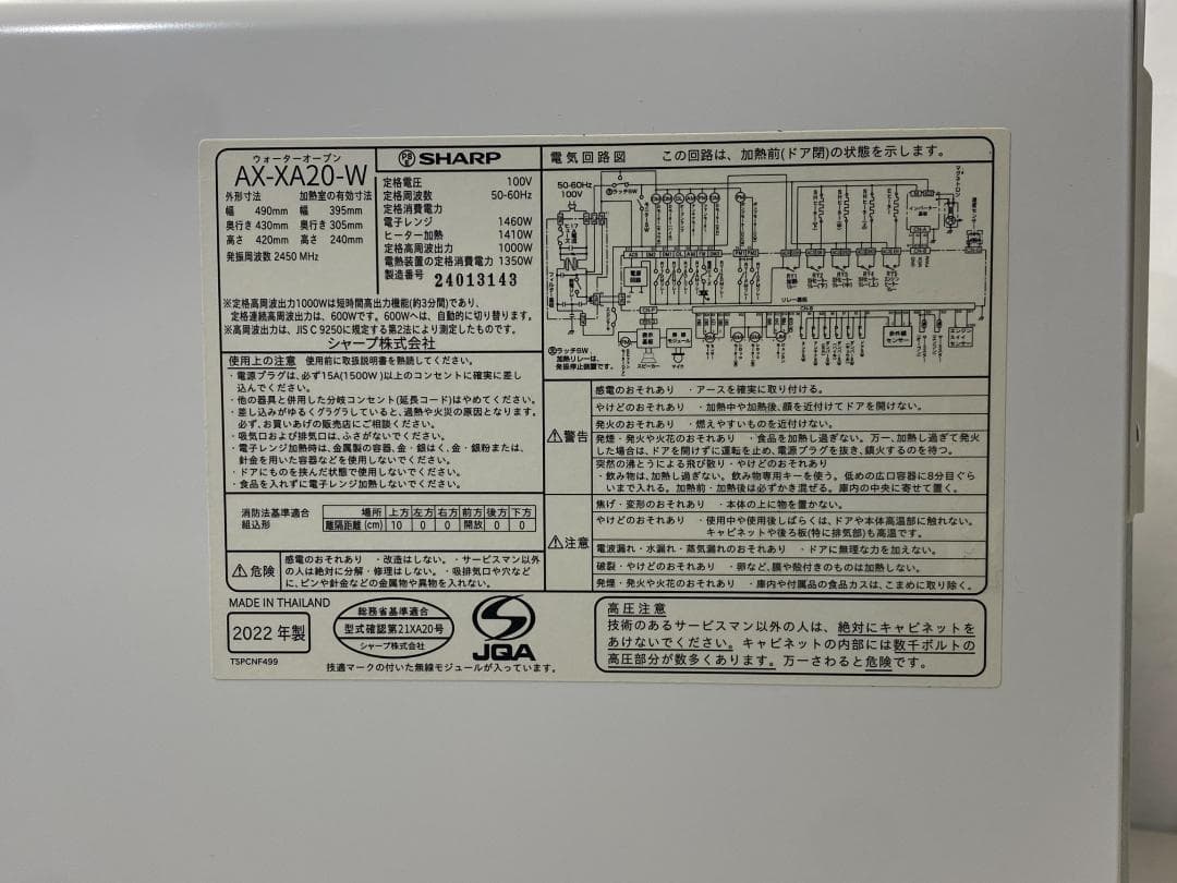 SHARP　ヘルシオ　AX-XA20-W 2022年製