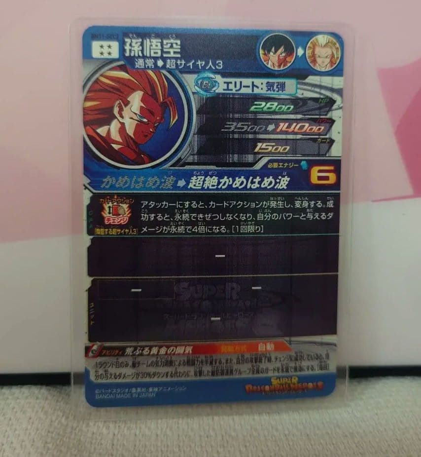 スーパードラゴンボールヒーローズ　BM11-SEC3 超サイヤ人3孫悟空