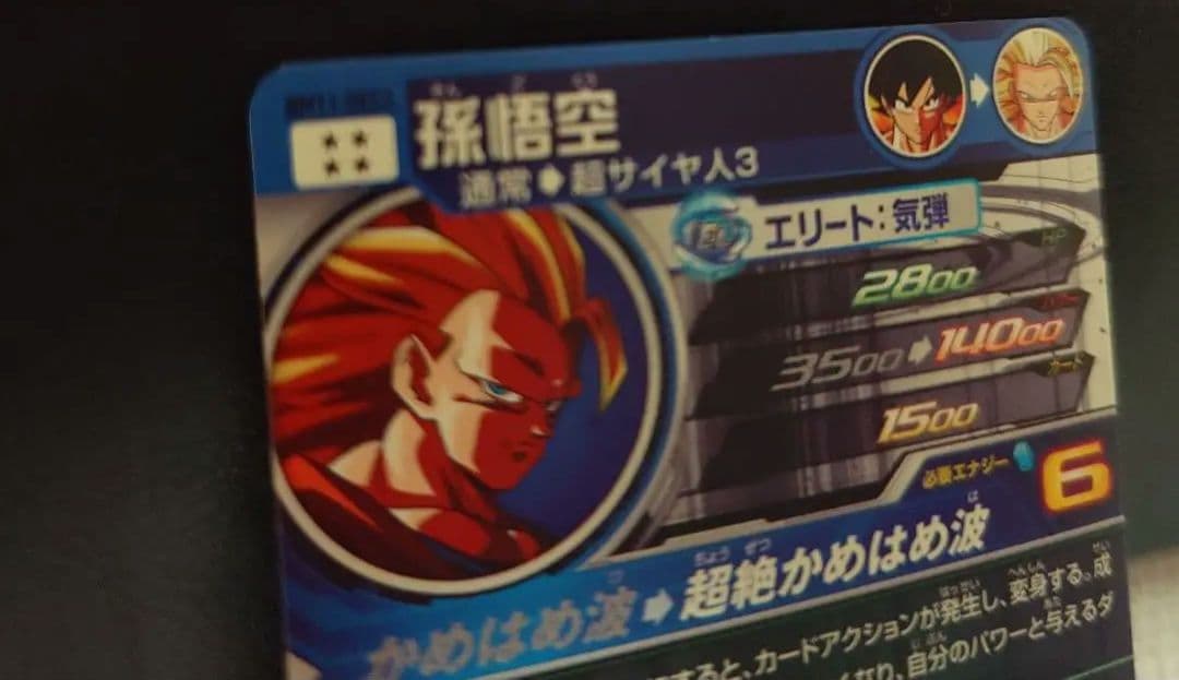 スーパードラゴンボールヒーローズ　BM11-SEC3 超サイヤ人3孫悟空