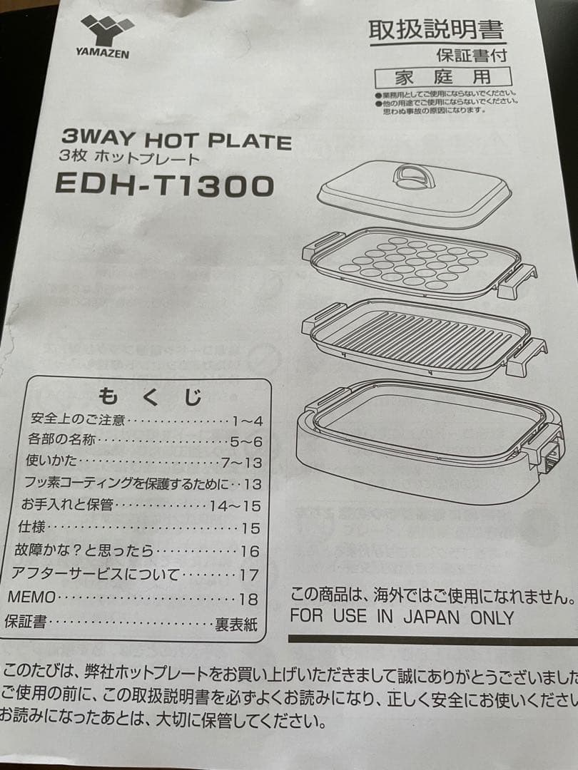 山善　3WAYホットプレート ブラック