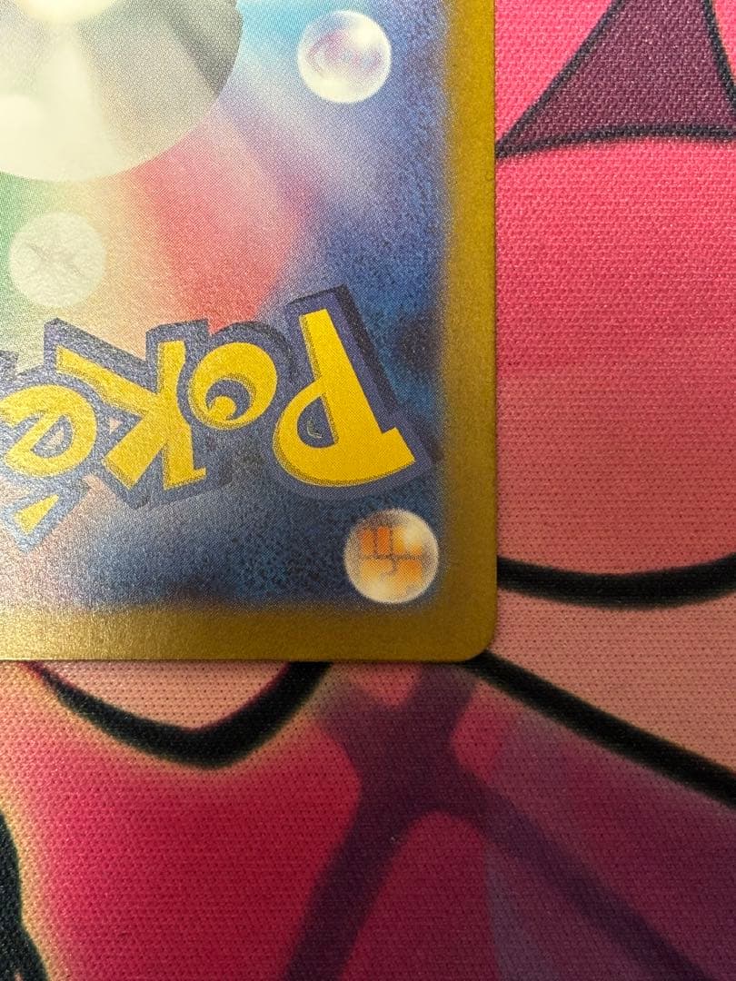 ゼイユ　SAR 美品