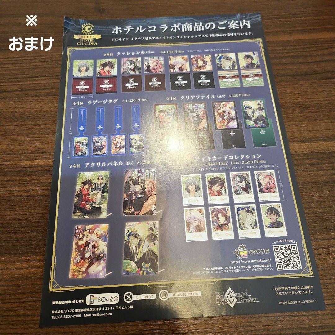 【新品・未使用】FGO　ホテルカルデア　宿泊特典　オベロン　ダンテ・アリギエーリ