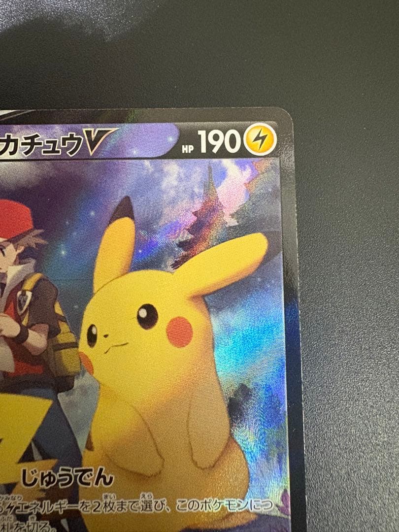 ポケモンカード ピカチュウV CSR 222/184 Pikachu 151