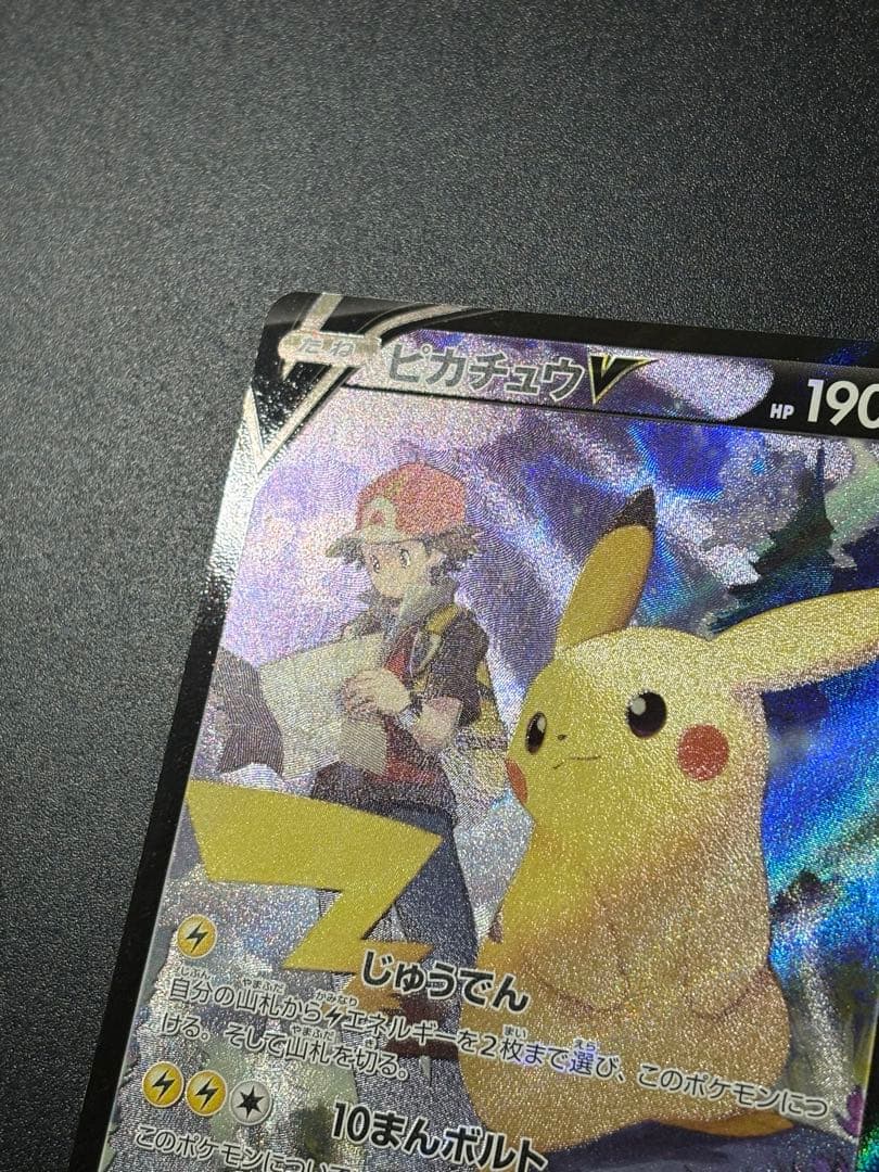ポケモンカード ピカチュウV CSR 222/184 Pikachu 151