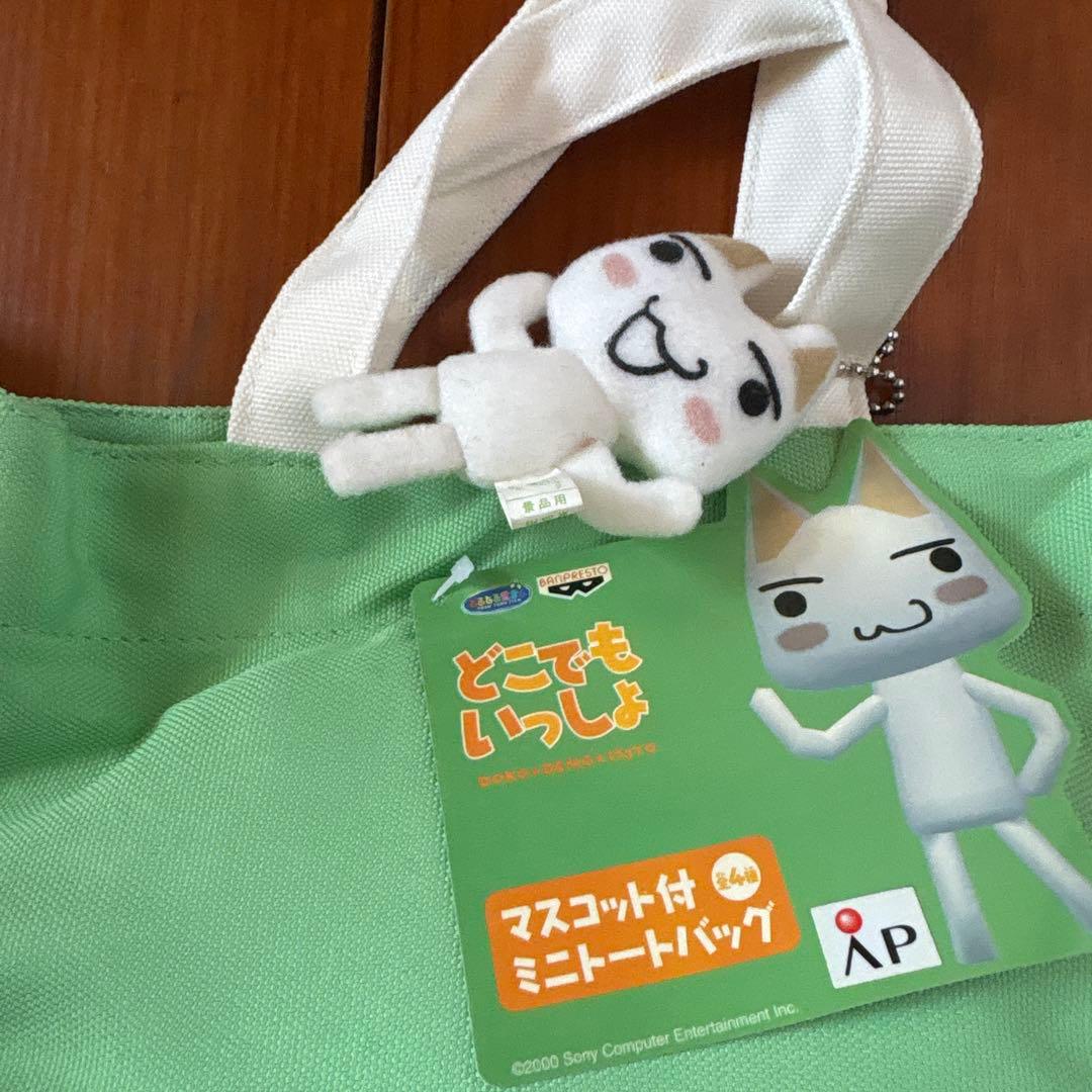 どこでもいっしょ　トロ　マスコット付ミニトートバッグ　当時物　2000年　全4種