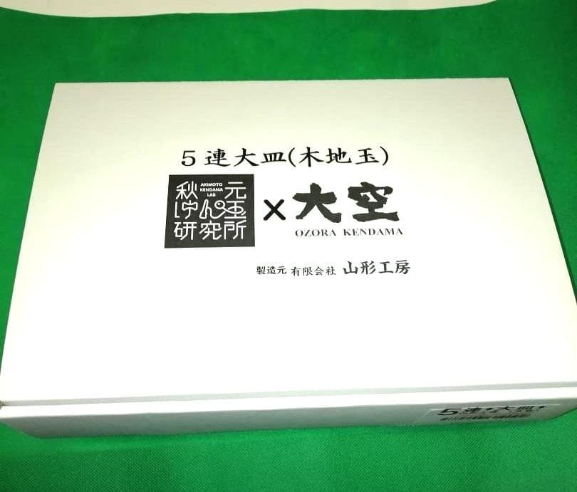 けん玉　山形工房×秋元けん玉研究所　5連けん玉　大皿　木地バージョン［無塗装］