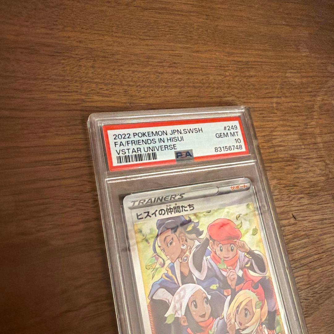 ヒスイの仲間たち SR PSA10