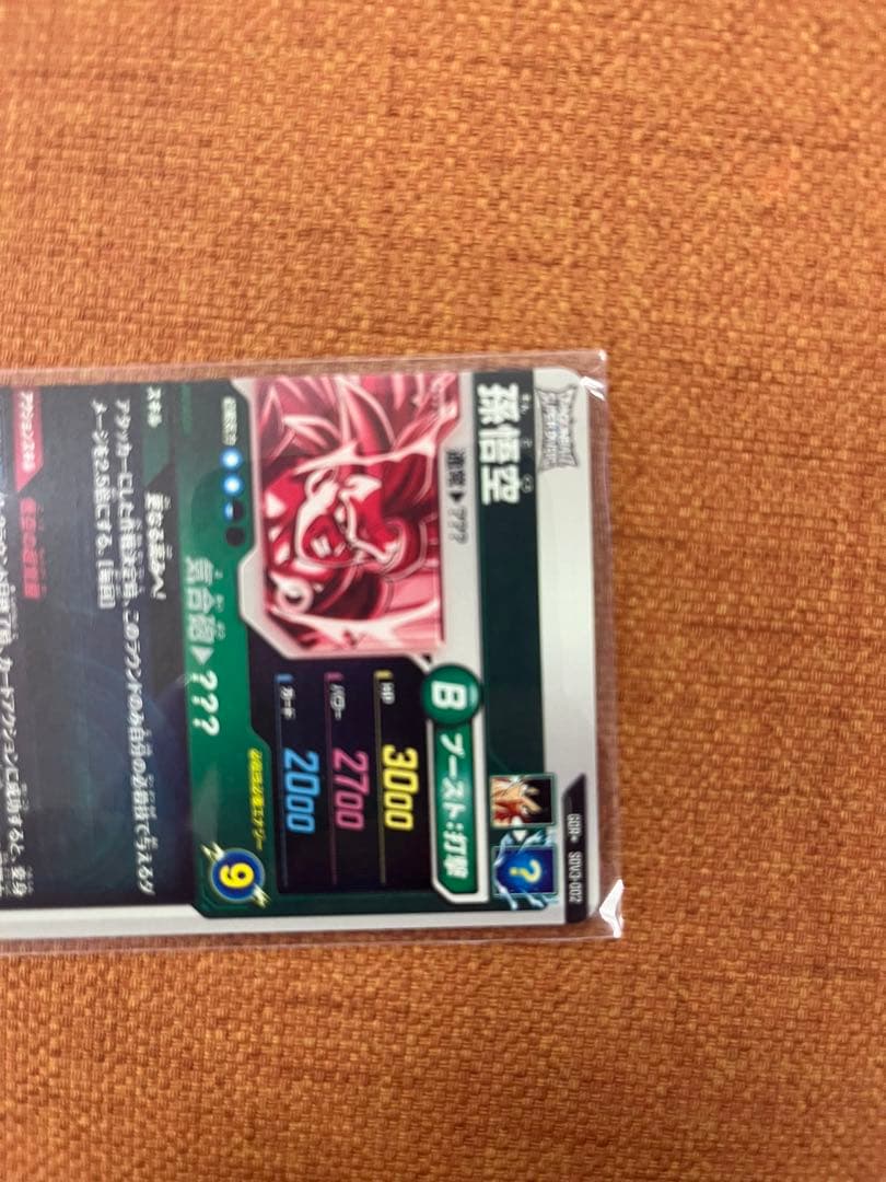ドラゴンボールスーパーダイバーズ　SDV3-002 パラレル　孫悟空
