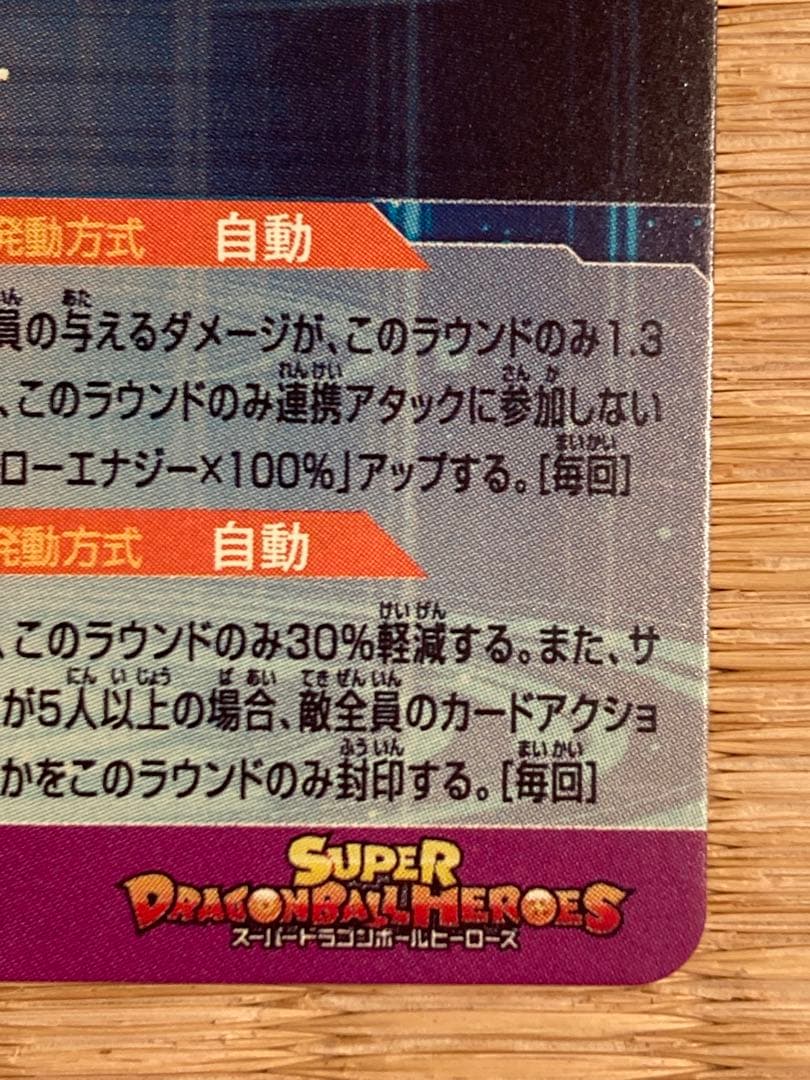 スーパードラゴンボールヒーローズ MM1-ASEC P孫悟飯:少年期